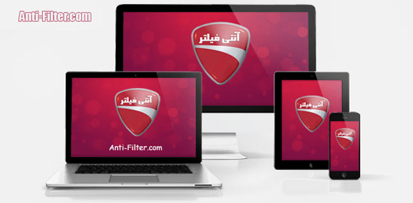 آنتی فیلتر سازگار با همه وسیله ها (PC - LapTop - Tablet - Mobile)