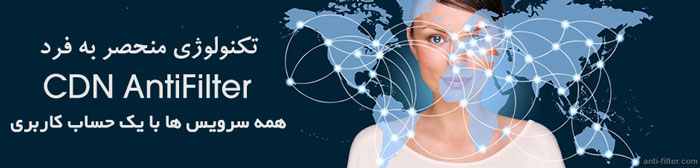 همه فیلترشکن ها در یک اکانت
