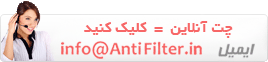 پشتیبانی 24 ساعته آنتی فیلتر