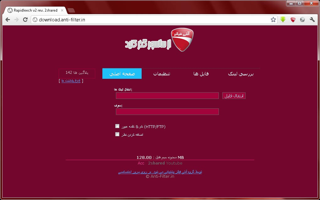 لیچر جدید و پرسرعت آنتی فیلتر 100 مگابایت بر ثانیه